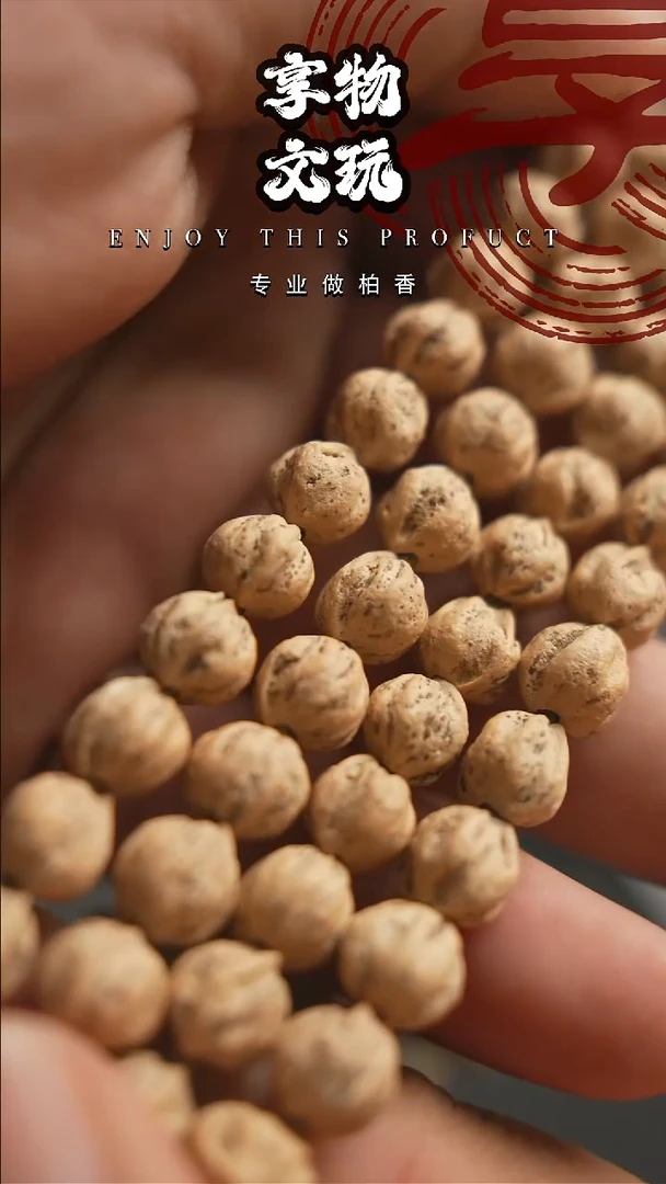 吊坠柏香籽/百香籽s04微脏原装包子百香籽长串