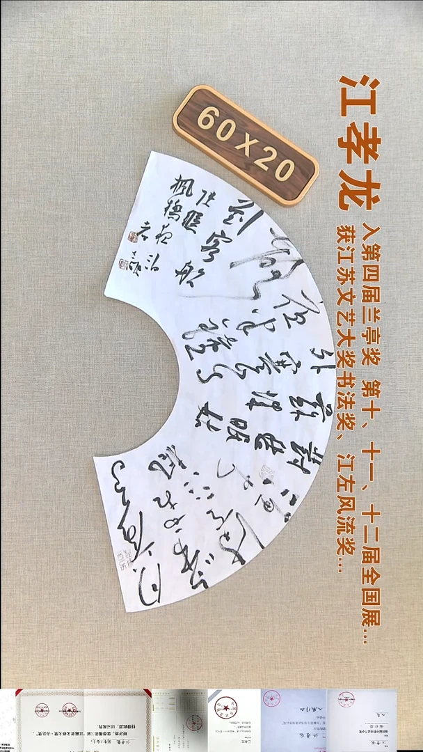 书法江孝龙书法扇面福利60*20月落乌啼霜满天