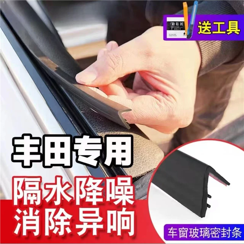 【适用丰田系列】车窗密封条汽车侧窗玻璃缝隙防水防尘防异响震动