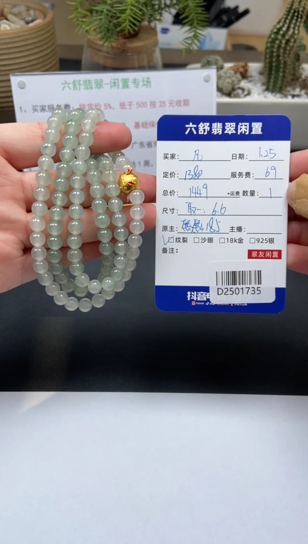 【闪购商品】翡翠颈饰未镶嵌D2501735