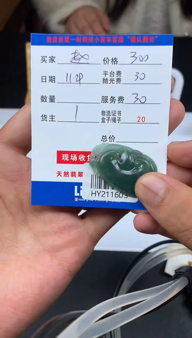 未镶嵌定制翡翠赵****路HY211603