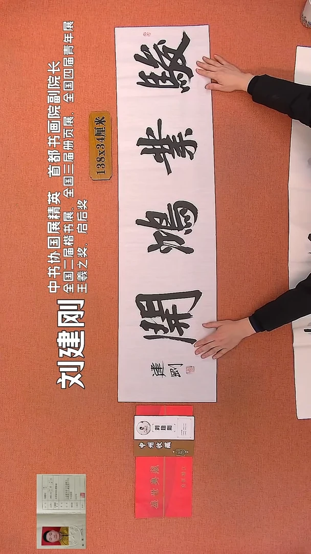 【闪购商品】书法82    刘建刚老师书法作品