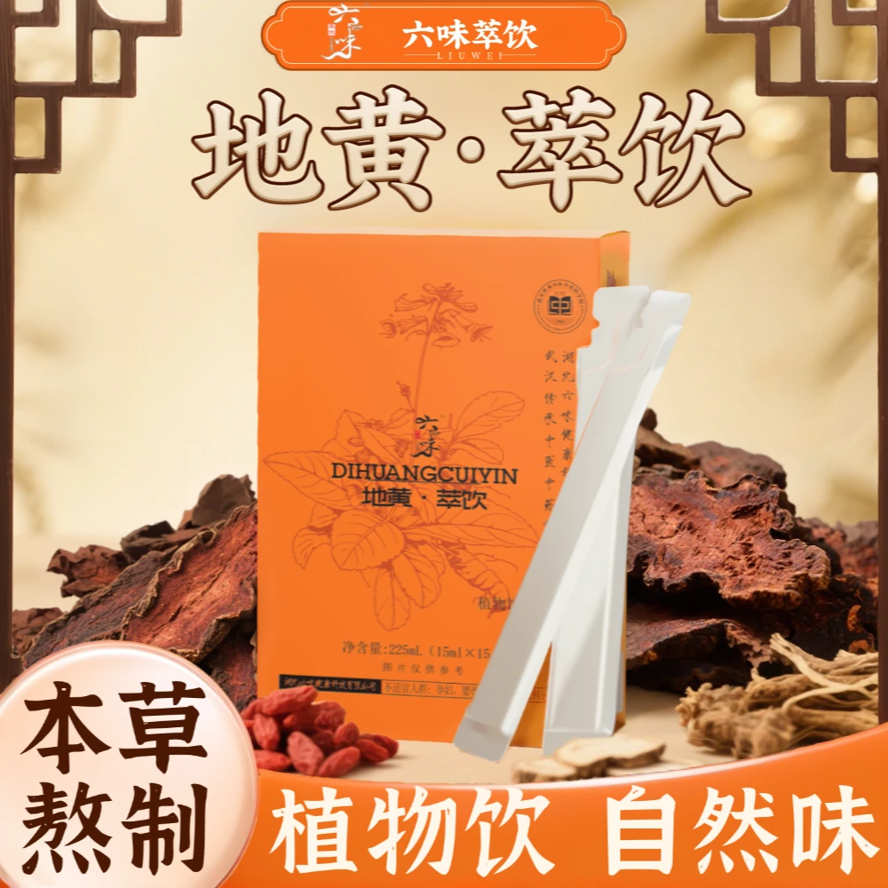 六味地黄萃饮本草植物饮品饮料古方经典