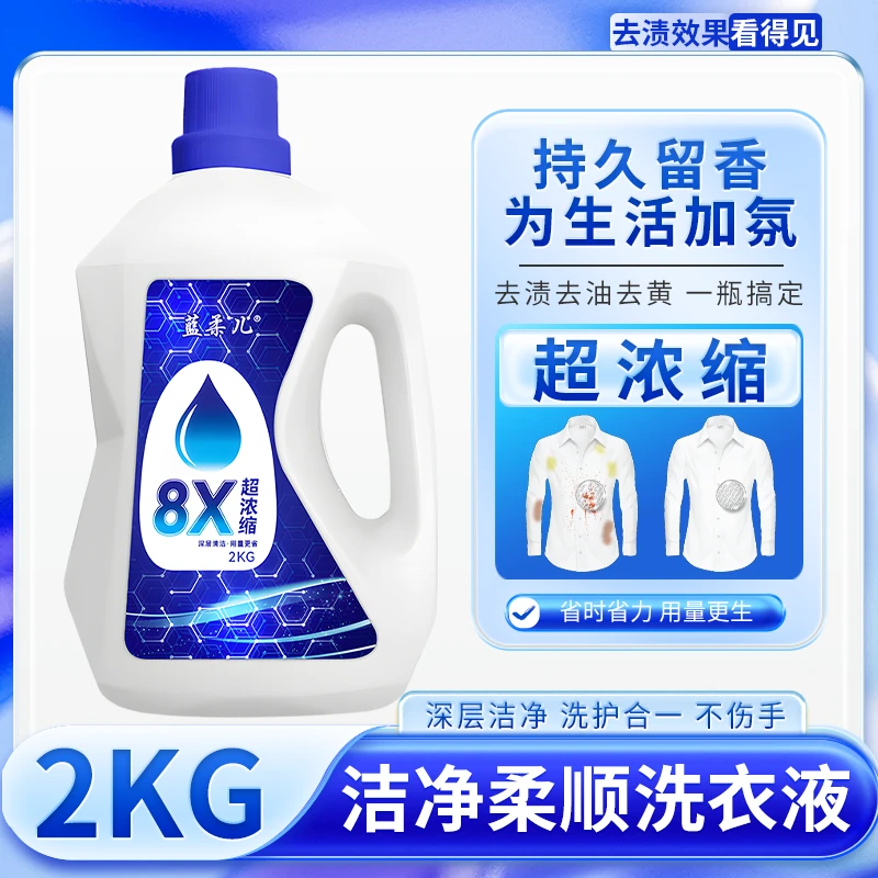 蓝柔儿浓缩洗衣液洁净柔顺0添加深层去污香水香氛实惠家庭装