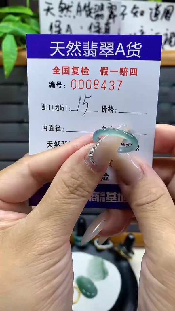 【闪购商品】翡翠戒圈未镶嵌天然翡翠A货8437