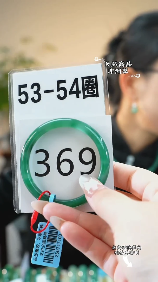 未镶嵌手镯石英质玉（非洲翠）5354