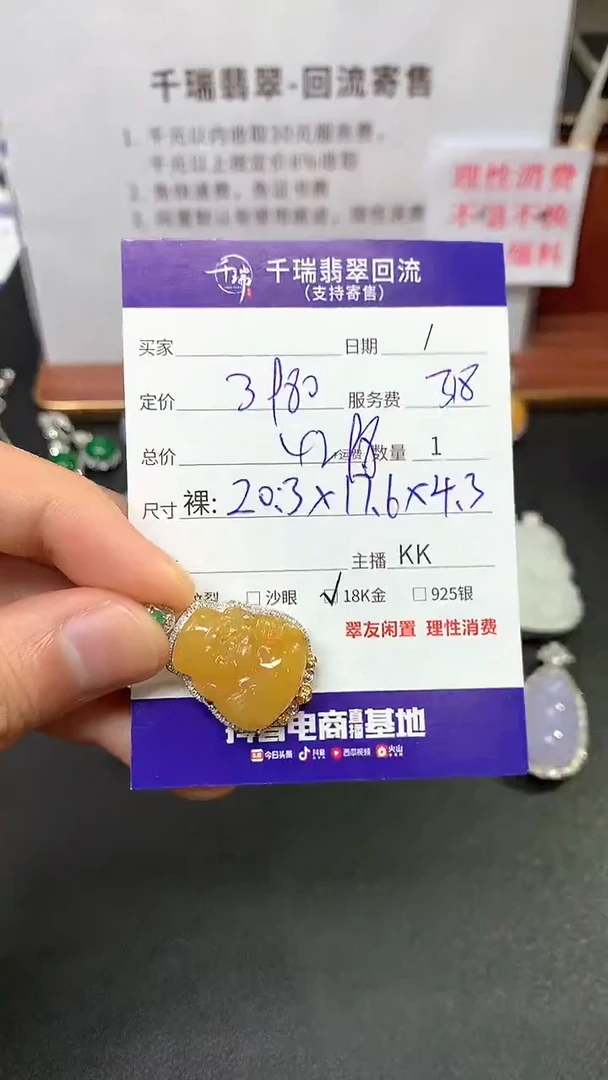 【闪购商品】翡翠吊坠(不含链)18K金镶嵌财神回流不退不换|4298+0