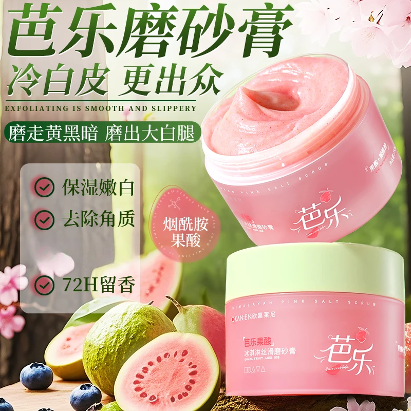 芭乐烟酰胺磨砂膏去角质全身提亮身体沐浴深层清洁改善粗糙留香女