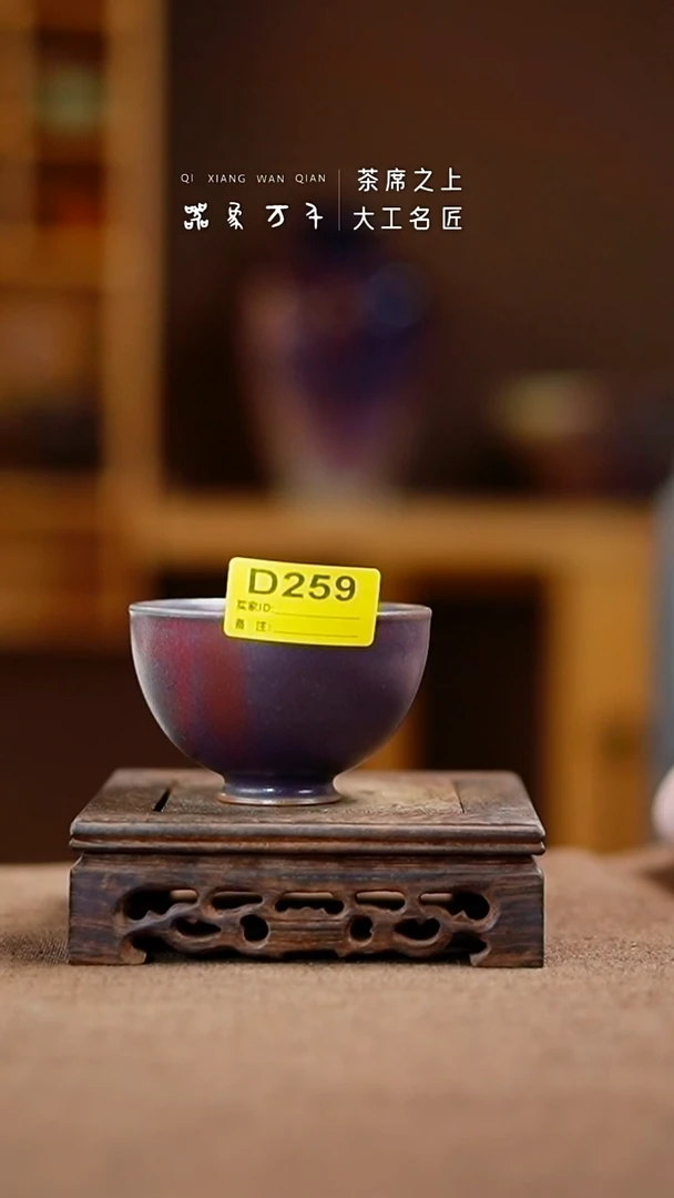 「器象万千」钧瓷手作美器 D259