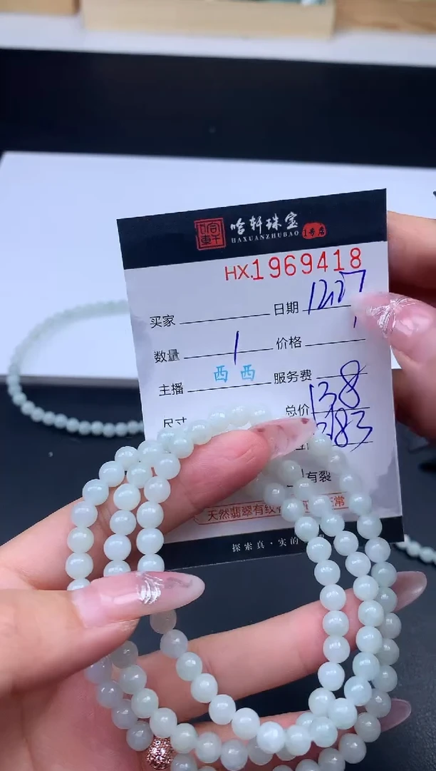 未镶嵌挂件翡翠哈轩 珠串1（有纹有裂）（多样性发其一）