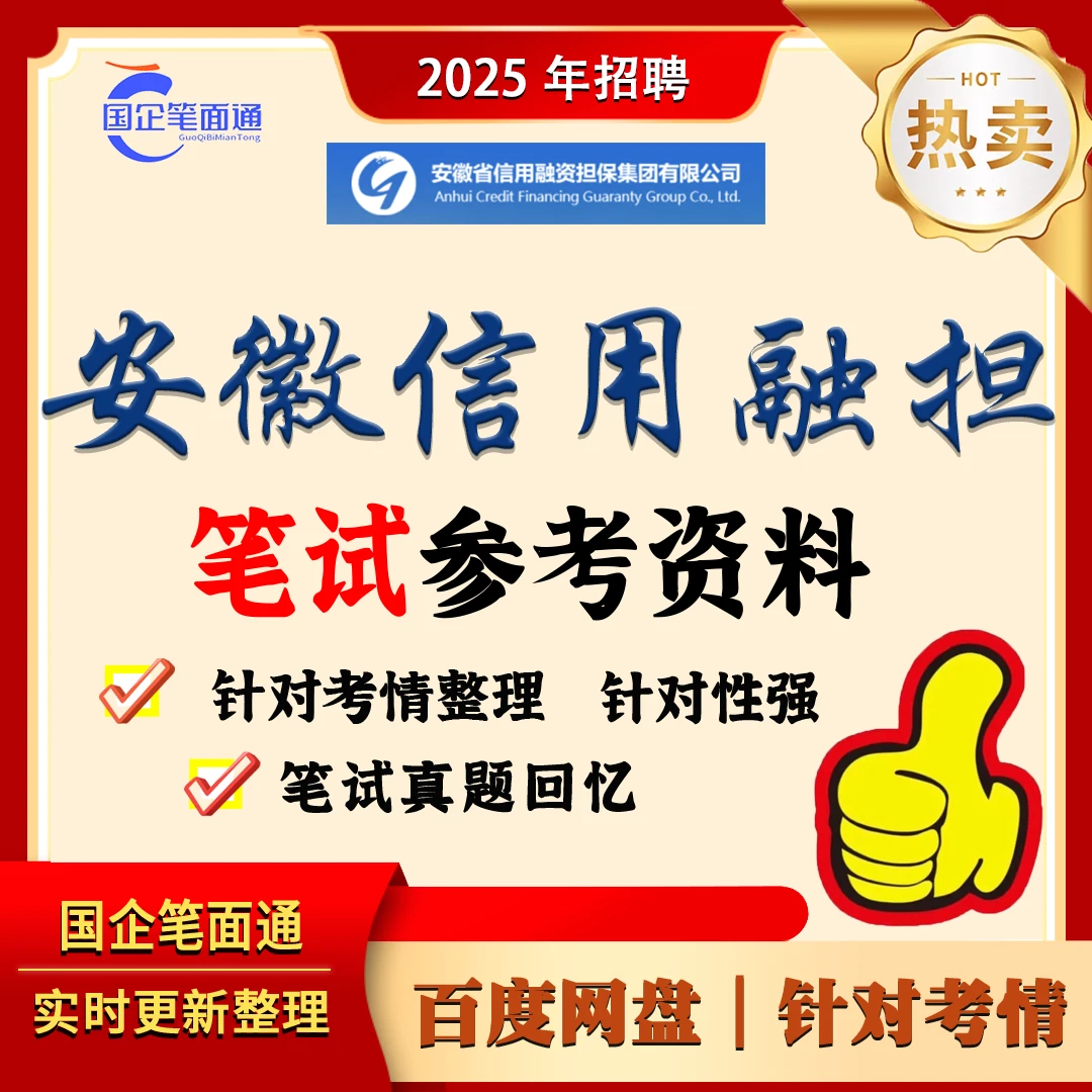 安徽信用融担笔试参考资料