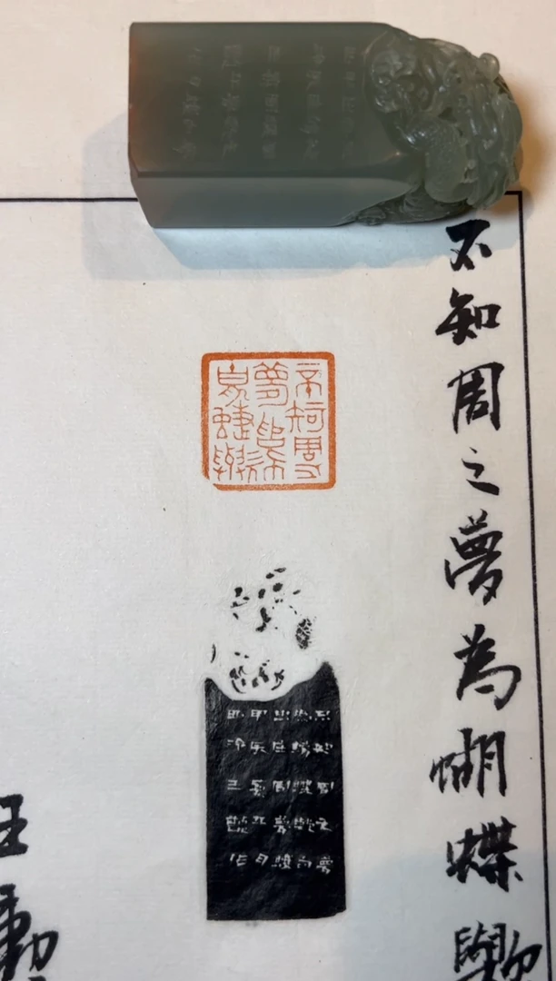 【闪购商品】老挝石印石篆刻王勋*SX45478-Z不知周之梦为