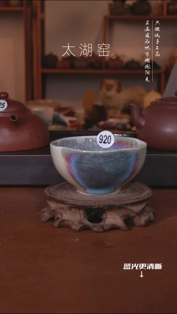 陶瓷太湖窑   920