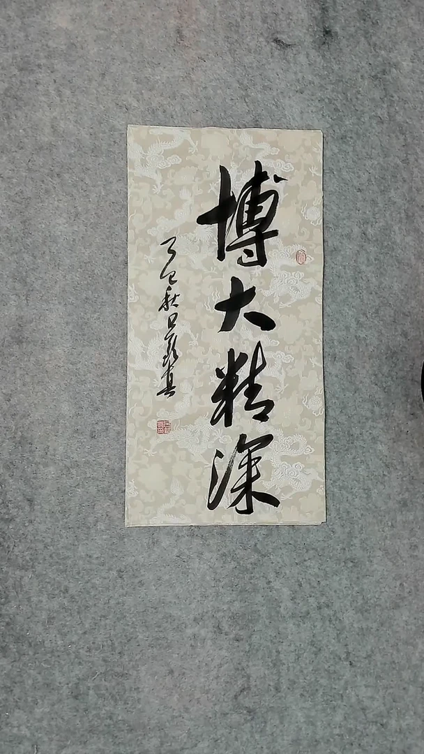 书法吕老师书法作品