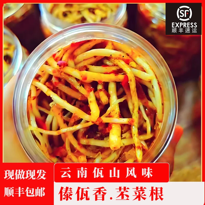 傣佤香佤味苤菜根