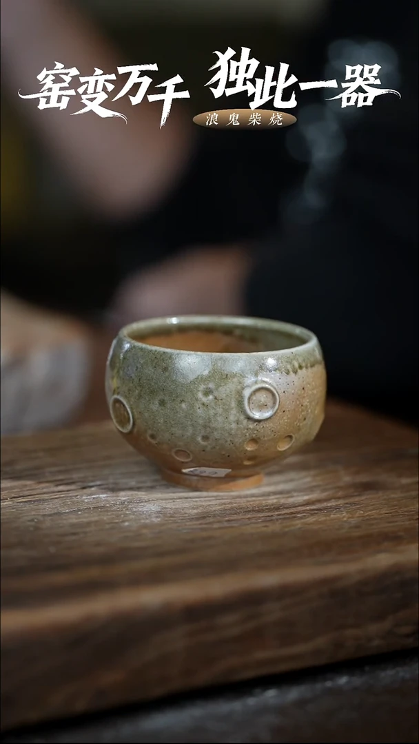 浪鬼柴烧禅寂系列s*n主人杯