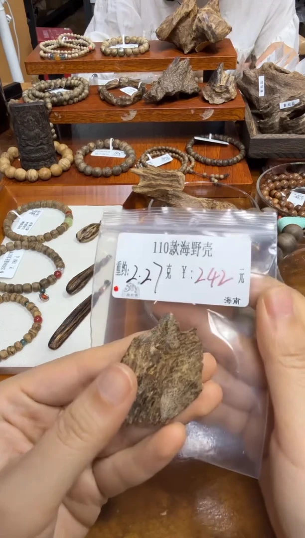 木原料  110款海野壳   2.27克