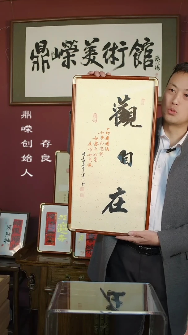 【闪购商品】书法韩运行书法观自在