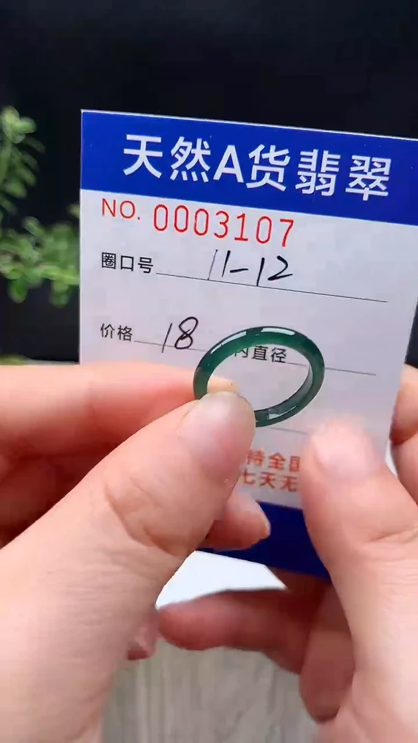 未镶嵌戒指翡翠11-12#