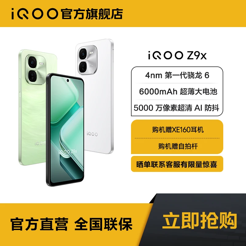 【达人专属】iQOO Z9x手机 6000mAh超薄大电池