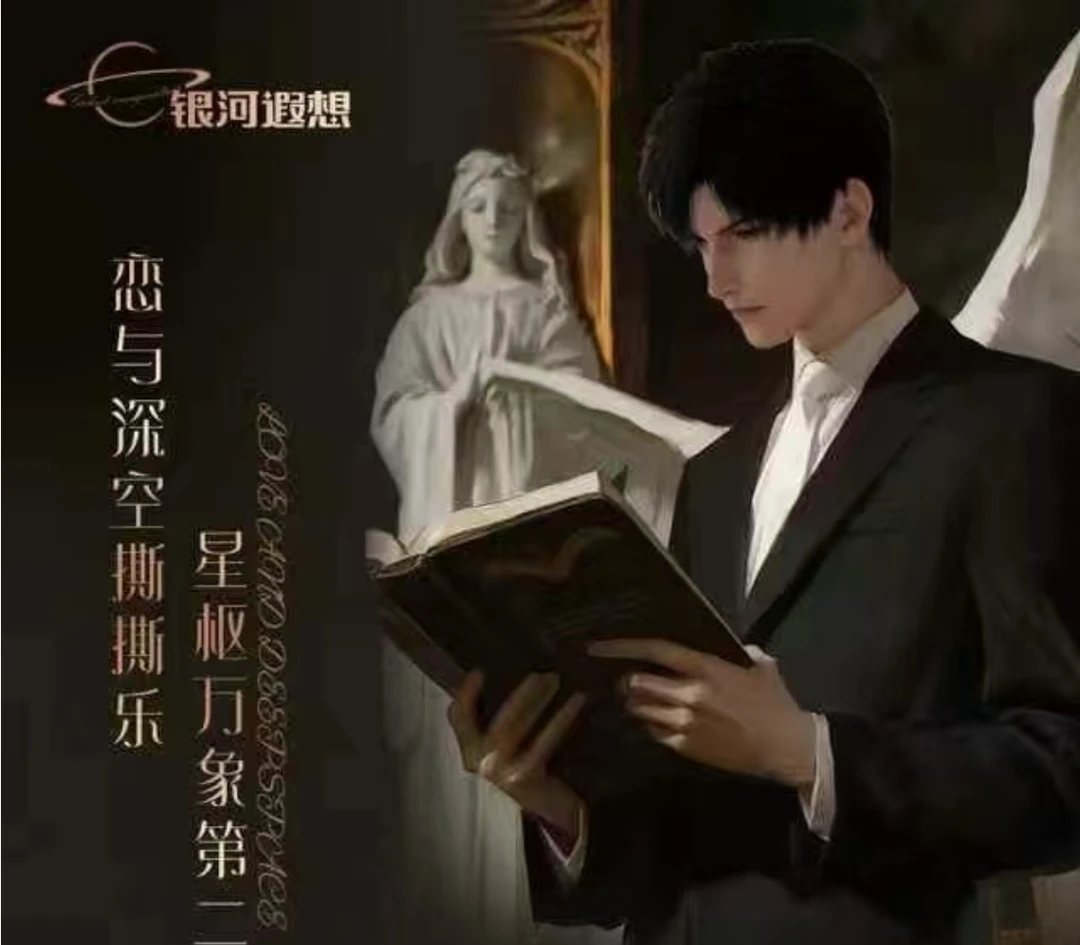 【平拆/吃吃】银河遐想【恋与深空】 第二弹《星枢万象》典藏级撕撕乐