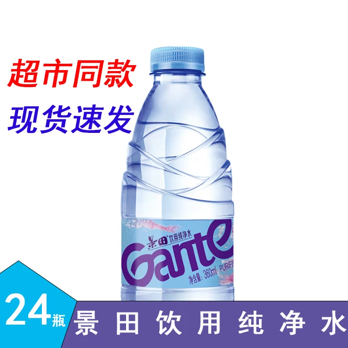 景田360ml*24瓶饮用纯净水整箱装商务接待家庭日常饮用