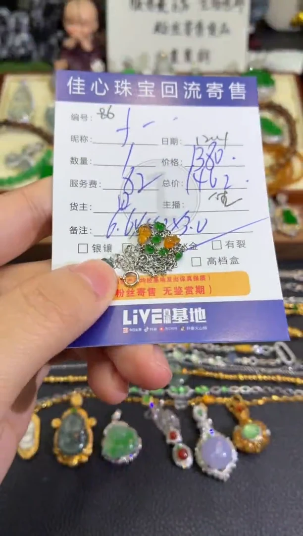 项链18K金镶嵌翡翠?***?翡翠——1204086