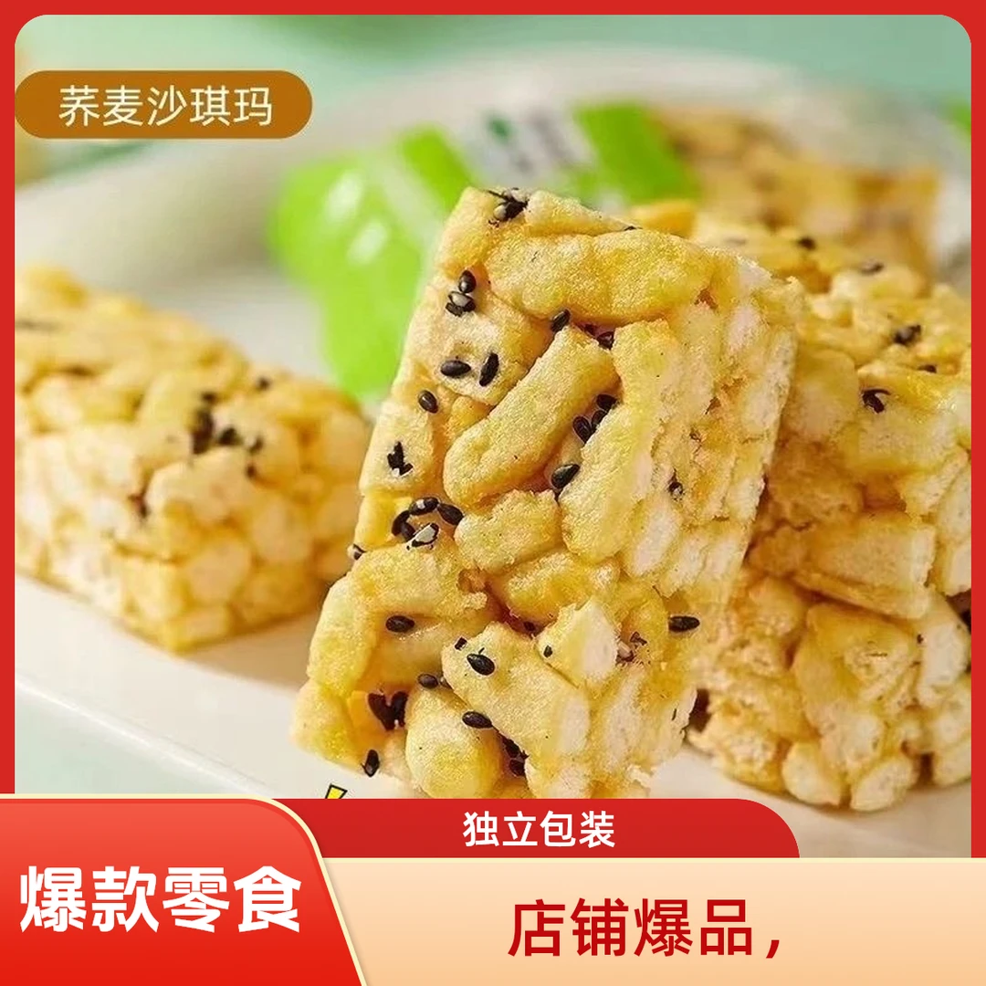 粗粮荞麦沙琪玛宿舍网红早餐代餐添加糕点蔗糖休闲零食
