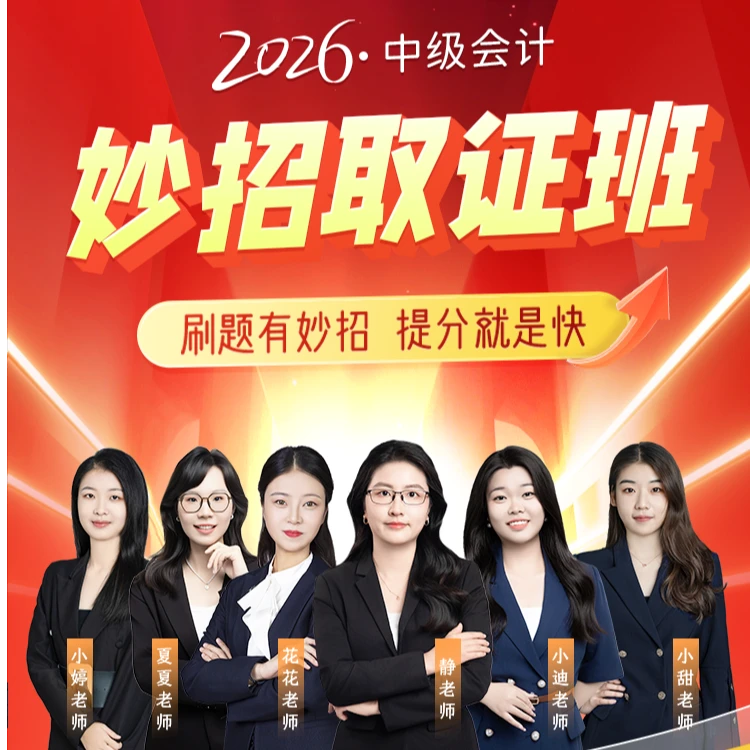 中欣-2026年中级妙招取证班