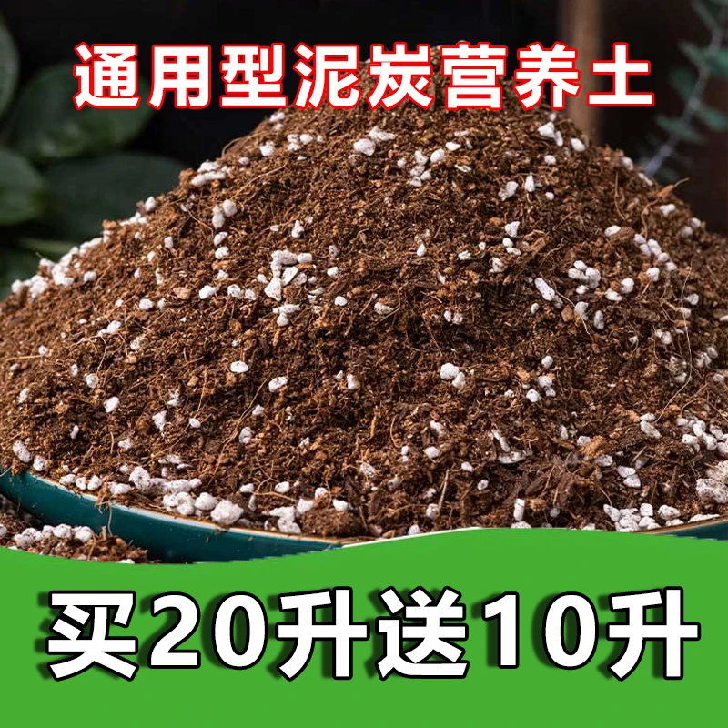 通用型泥炭营养土盆栽多肉扦插育苗土壤养花种菜专用种植有机泥土