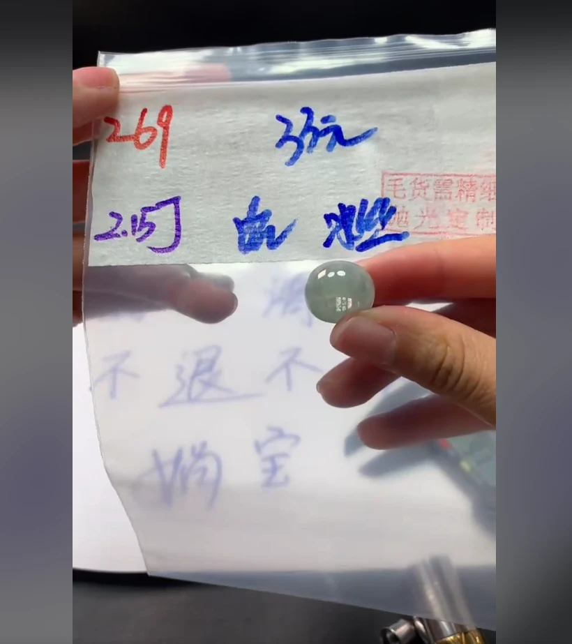 定制翡翠未镶嵌毛货需精细抛光269路路通+33元+拍一发一