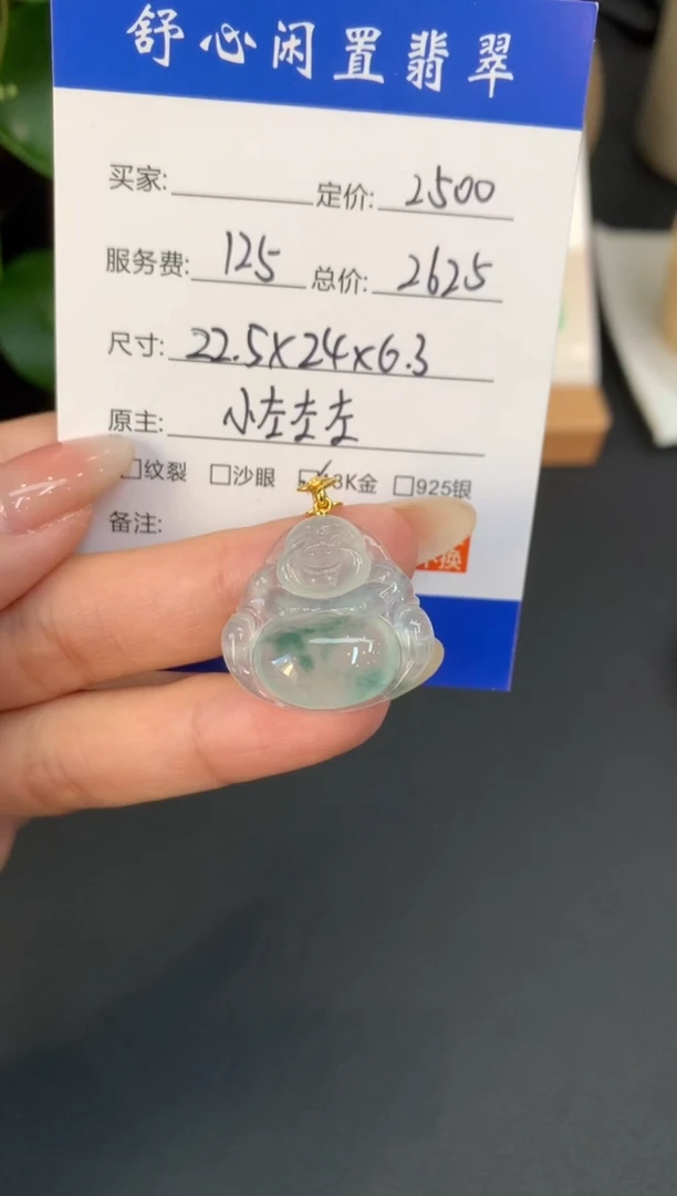 18K金镶嵌定制翡翠佘*然A399