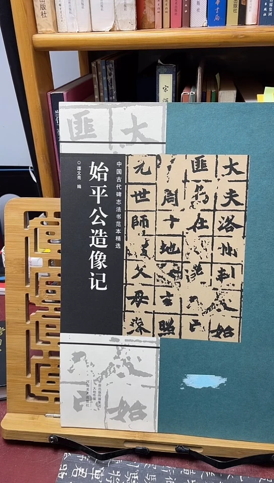 始平公造像记碑志