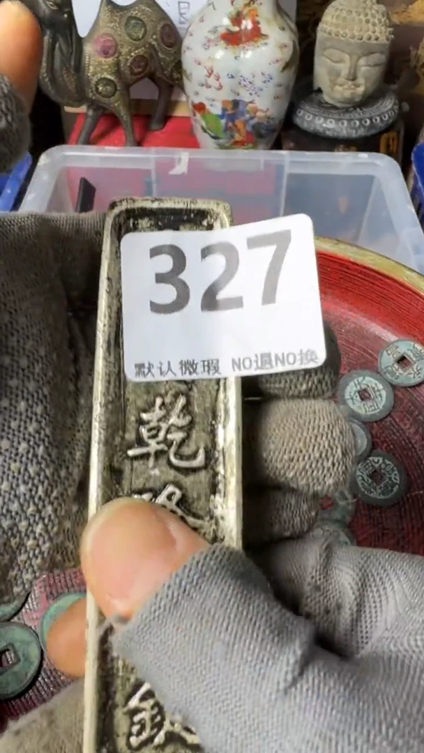 复古全**李工艺品不退换327