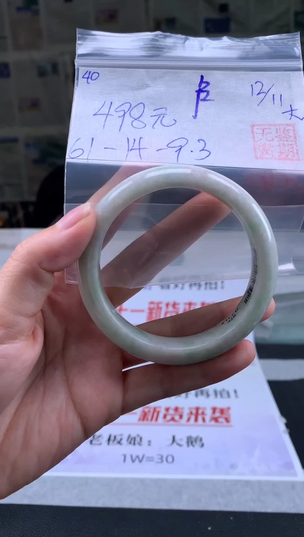 未镶嵌手镯翡翠卢*萍翡翠手镯 下单联系小耳机#40