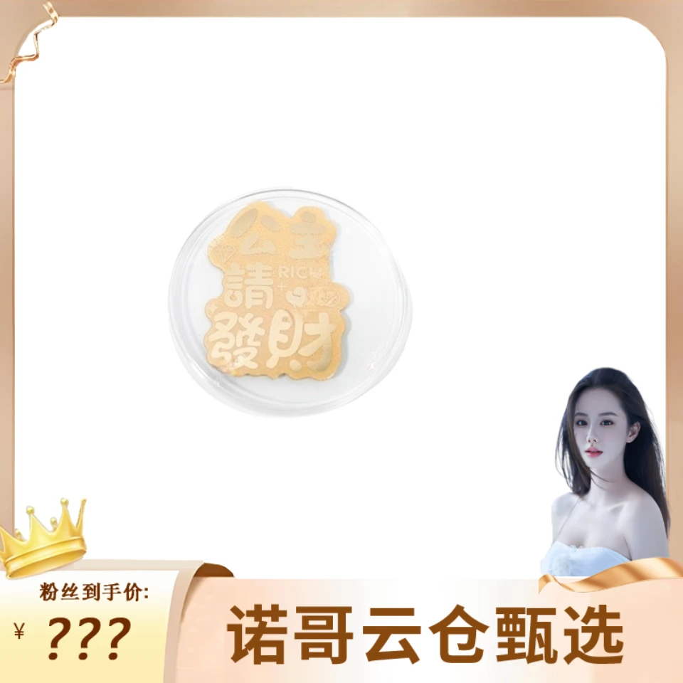 【诺哥专属】公主请发财暴富财库手机贴