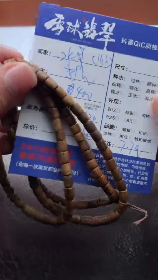 沉香手串水*?17861022147