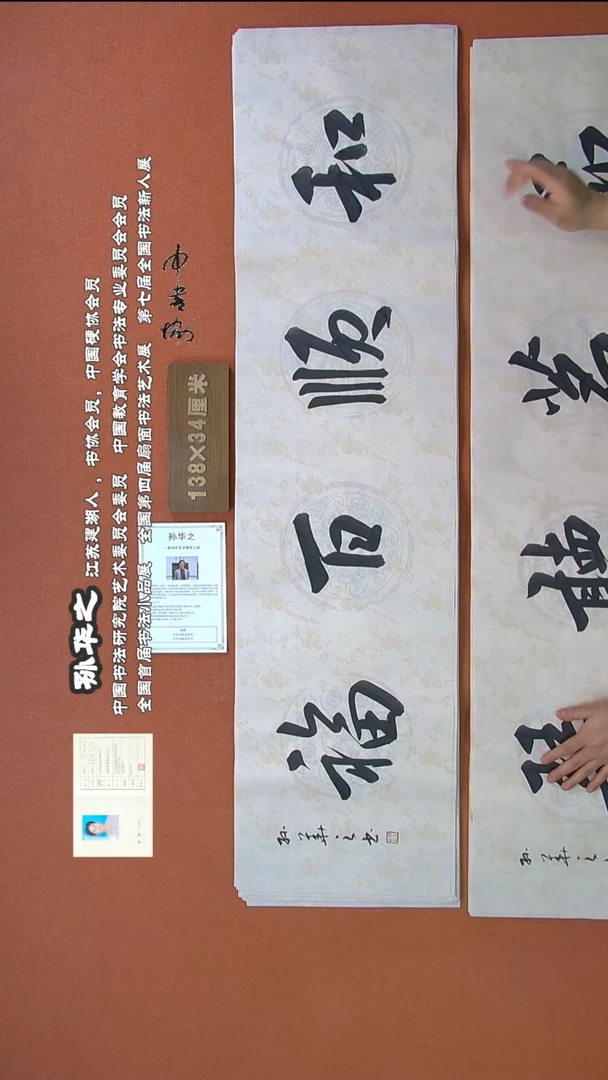 【闪购商品】书法75孙华之书法作品