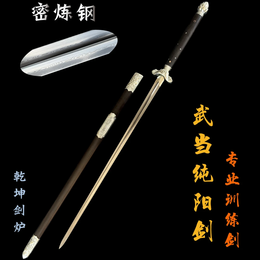 乾坤剑炉密炼钢纯阳剑专业训练剑