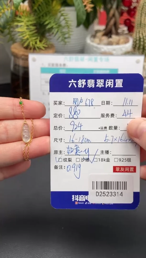 18K金镶嵌手链翡翠用***8D2523314