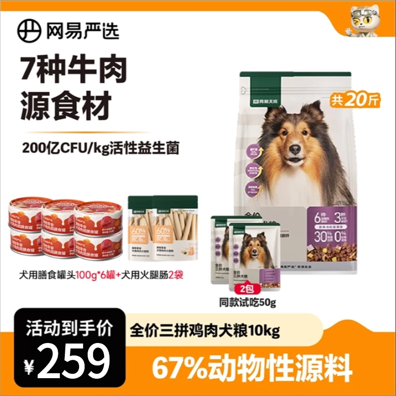 【萌宠好物】升级全价三拼犬粮10kg牛肉鸭肉梨祛火肉松全期网易官方