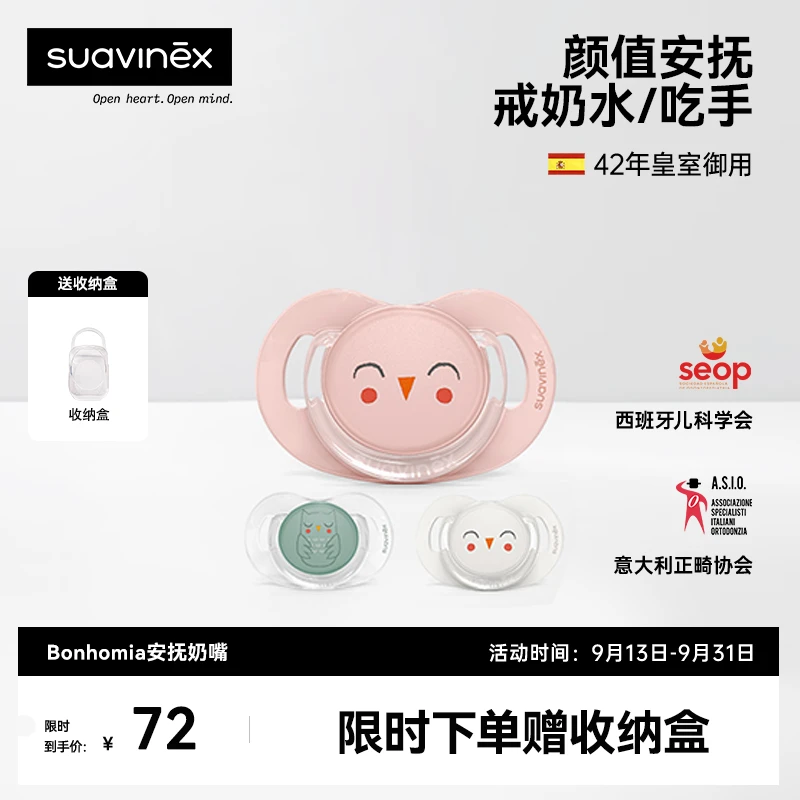 Suavinex苏维妮Bonhomia仿生母感安抚奶嘴0到6个月扁头防胀气奶嘴
