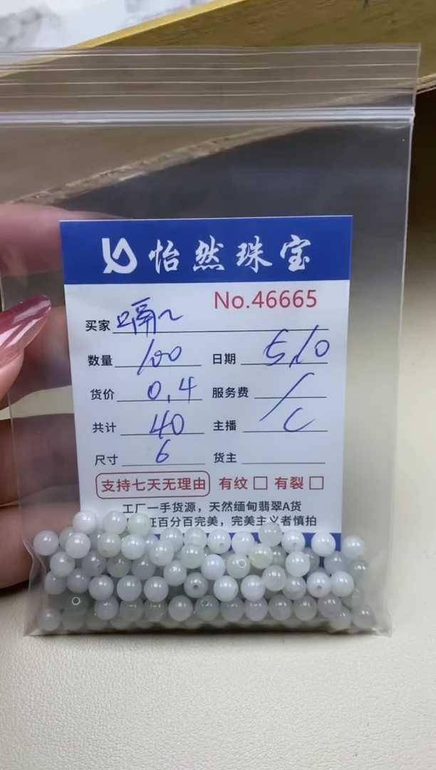 未镶嵌手串翡翠单：46665