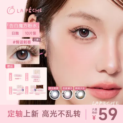 【定轴上新】拉拜诗Kitty联名告白日抛美瞳垂重隐形眼镜10