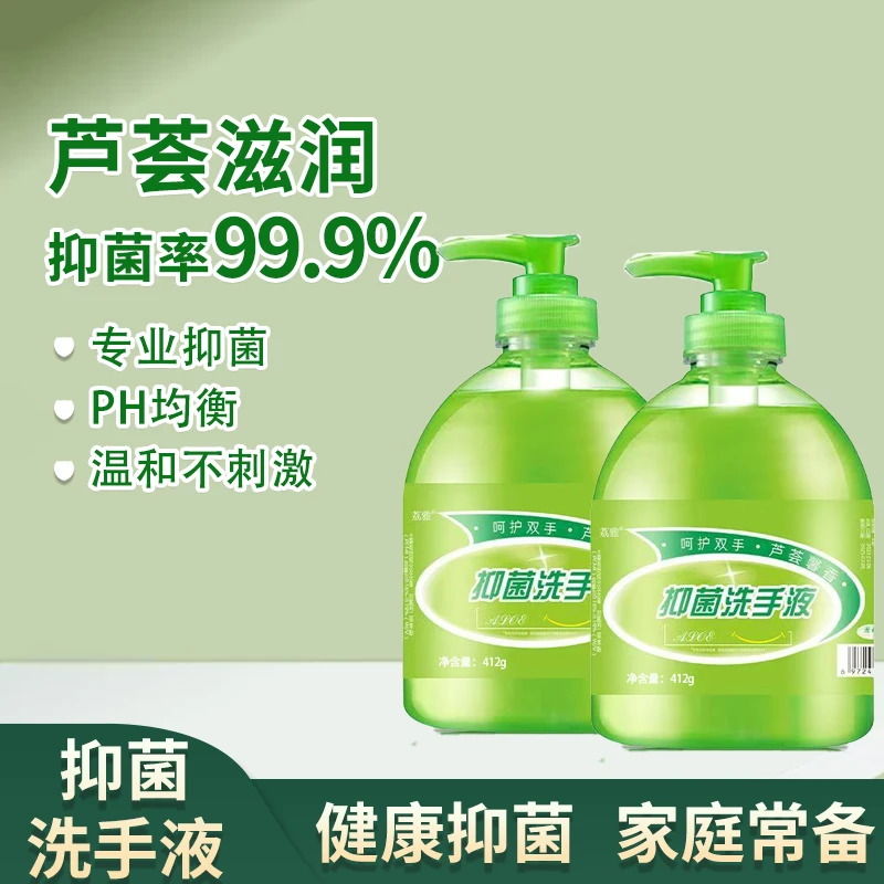 【首单福利】芦荟抑菌洗手液家用抑菌家用自然清香清爽保湿儿童按压