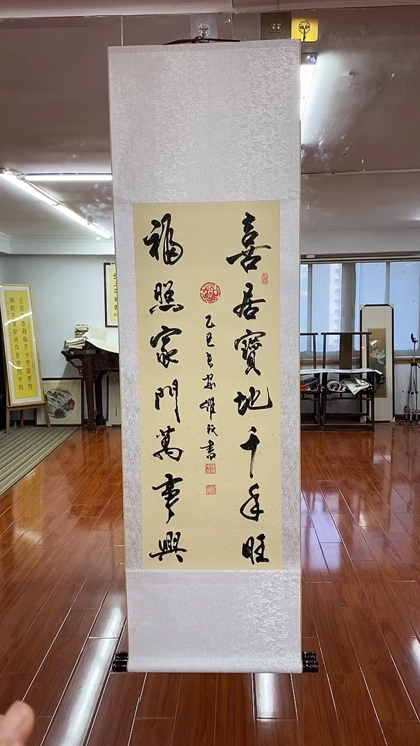 书法喜居宝地 三尺竖卷轴陈维成