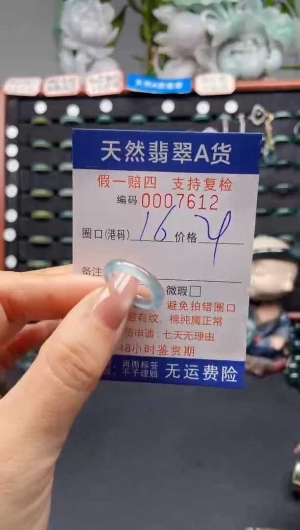 未镶嵌戒指翡翠16*7612