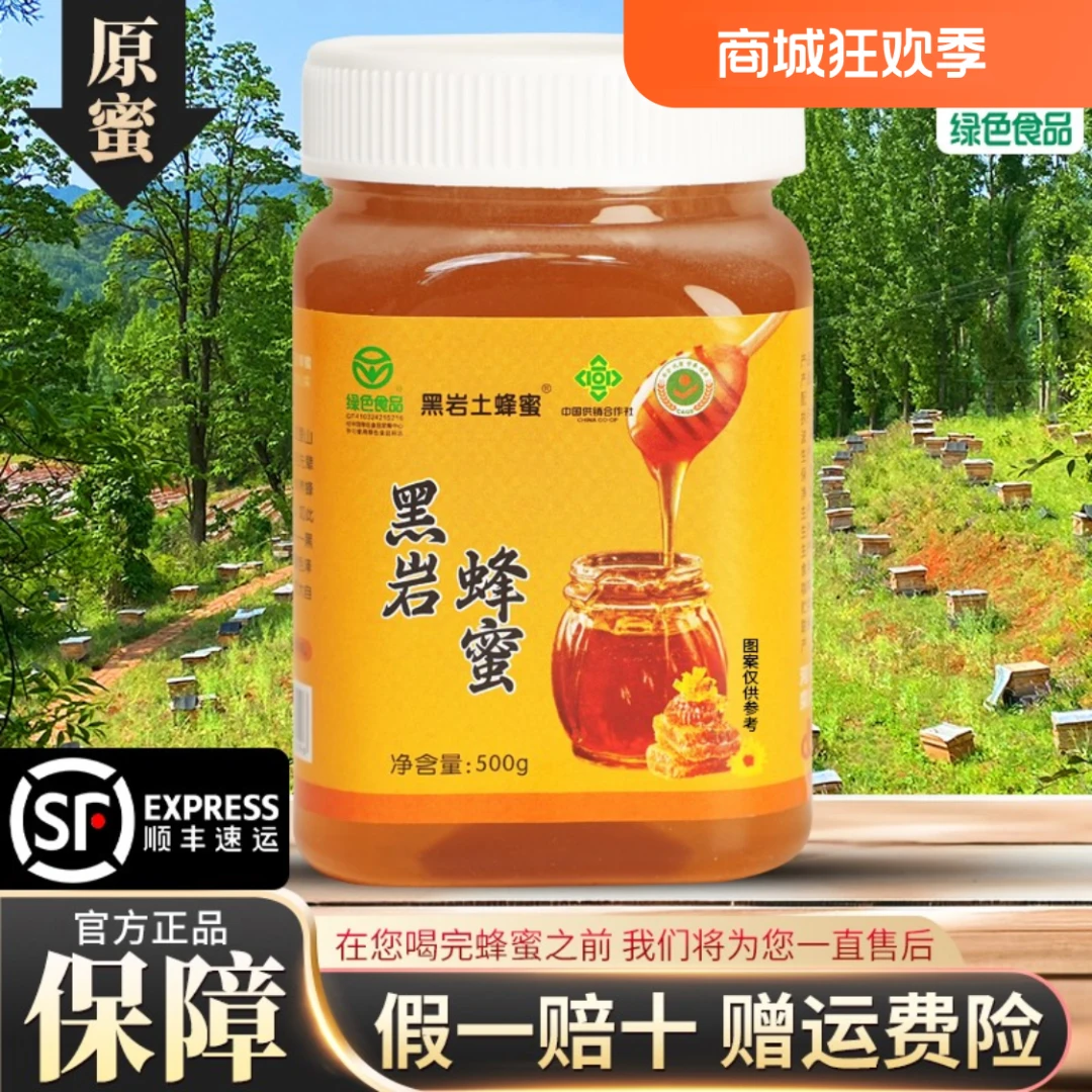 黑岩土蜂蜜浓稠液体状金奖土蜂蜜500g×3瓶(共三斤)送一个精美竹勺