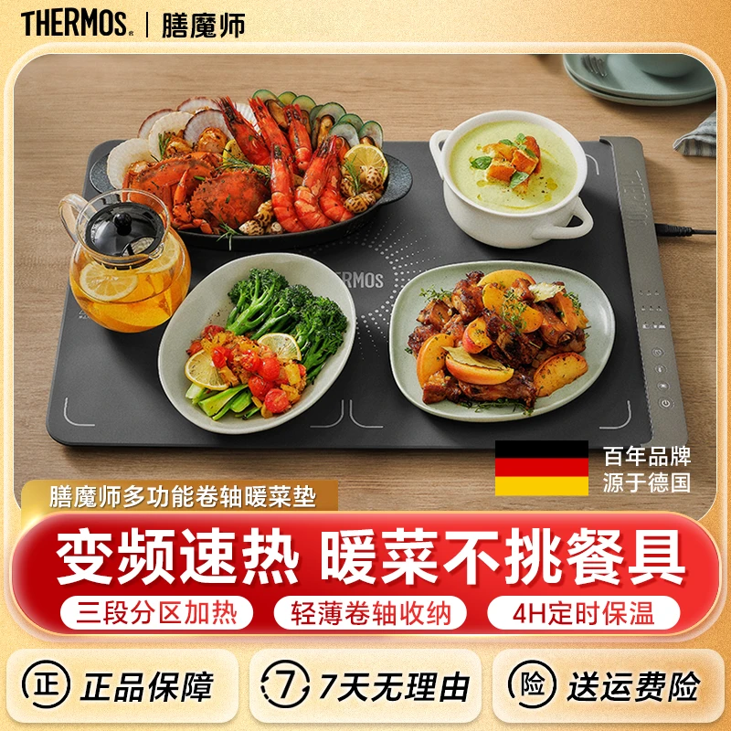 THERMOS/膳魔师多功能暖菜板暖菜板热菜板家用轻薄多功能恒温柔性