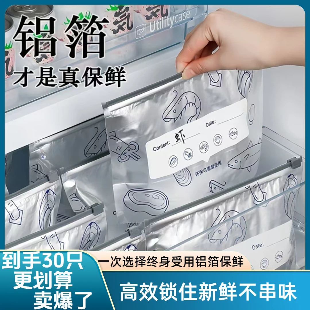 铝箔密封保鲜袋家家冰箱必备食物冷冻保鲜专用好物加厚神器家用